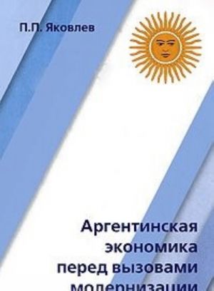 Argentinskaja ekonomika pered vyzovami modernizatsii