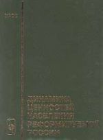 Dinamika tsennostej naselenija reformiruemoj Rossii