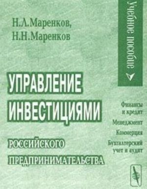 Управление инвестициями российского предпринимательства