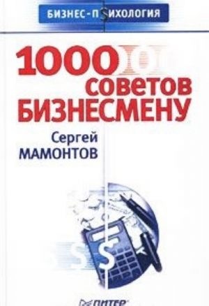 1000 sovetov biznesmenu