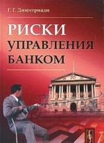 Риски управления банком