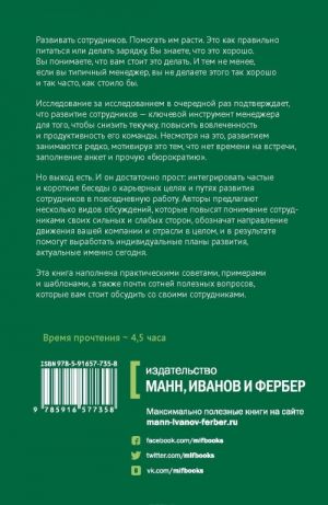 Pomogite im vyrasti ili smotrite, kak oni ukhodjat. Razvitie sotrudnikov na praktike