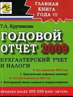 Godovoj otchet 2009