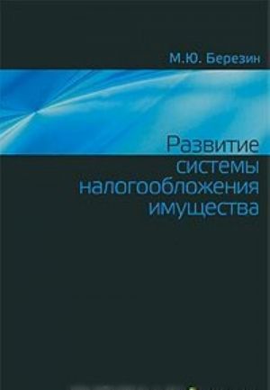 Razvitie sistemy nalogooblozhenija imuschestva