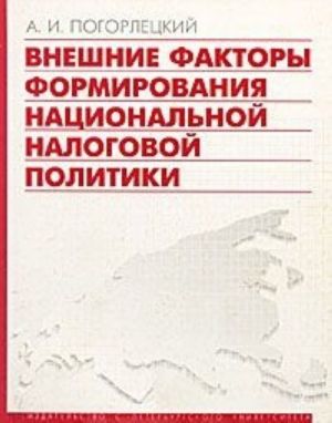 Vneshnie faktory formirovanija natsionalnoj nalogovoj politiki