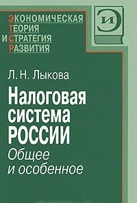 Nalogovaja sistema Rossii. Obschee i osobennoe
