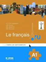 Книга для преподавателя к учебнику французского языка / Le francais.ru A1