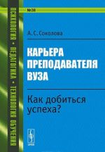 Karera prepodavatelja vuza. Kak dobitsja uspekha?