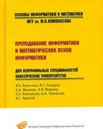 Prepodavanie informatiki i matematicheskikh osnov informatiki dlja neprofilnykh spetsialnostej klassicheskikh universitetov