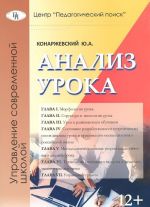 Анализ урока