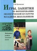 Igry, zanjatija po formirovaniju ekologicheskoj kultury mladshikh shkolnikov