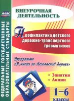 Profilaktika detskogo dorozhno-transportnogo travmatizma. 1-6 klassy. Programma "V zhizn po bezopasnoj doroge". Zanjatija. Aktsii