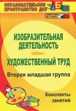 Izobrazitelnaja dejatelnost. Khudozhestvennyj trud. Vtoraja mladshaja gruppa. Konspekty zanjatij