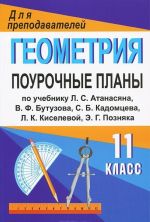 Geometrija. 11 klass. Pourochnye plany po uchebniku L. S. Atanasjana, V. F. Butuzova, S. B. Kadomtseva, L. K. Kisilevoj, E. G. Poznjaka