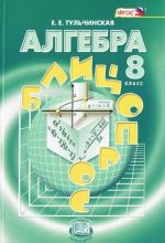 Algebra. 8 klass. Blitsopros