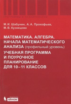 Matematika. Algebra. Nachala matematicheskogo analiza (profilnyj uroven)