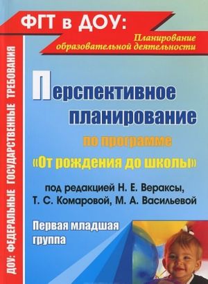 Perspektivnoe planirovanie po programme "Ot rozhdenija do shkoly". Pervaja mladshaja gruppa