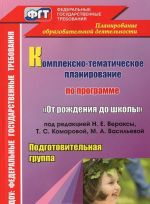 Kompleksno-tematicheskoe planirovanie po programme "Ot rozhdenija do shkoly". Podgotovitelnaja gruppa