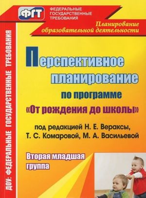 Perspektivnoe planirovanie vospitatelno-obrazovatelnogo protsessa po programme ot rozhdenija do shkoly. Vtoraja mladshaja gruppa