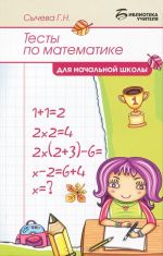 Testy po matematike dlja nachalnoj shkoly