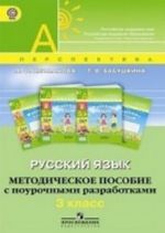 Russkij jazyk. 3 klass. Metodicheskoe posobie s pourochnymi razrabotkami