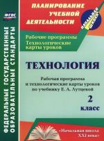 Tekhnologija. 2 klass. Rabochaja programma i tekhnologicheskie karty urokov po uchebniku E. A. Luttsevoj