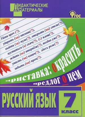 Russkij jazyk. 7 klass. Raznourovnevye zadanija