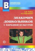 Знакомим дошкольников с народной культурой