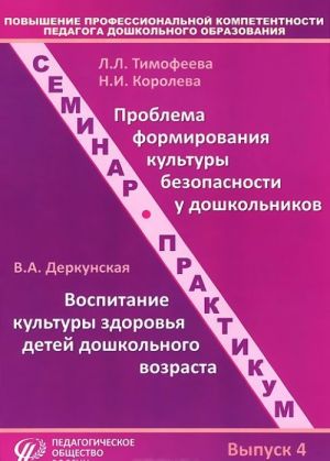 Povyshenie professionalnoj kompetentnosti pedagoga doshkolnogo obrazovanija. Vypusk 4. Uchebno-metodicheskoe posobie