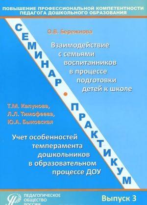 Povyshenie professionalnoj kompetentnosti pedagoga doshkolnogo obrazovanija. Uchebno-metodicheskoe posobie. Vypusk 3