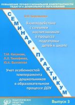 Povyshenie professionalnoj kompetentnosti pedagoga doshkolnogo obrazovanija. Uchebno-metodicheskoe posobie. Vypusk 3