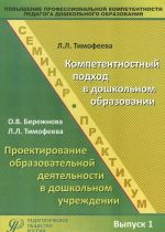 Povyshenie professionalnoj kompetentnosti pedagoga doshkolnogo obrazovanija. Vypusk 1. Uchebno-metodicheskoe posobie