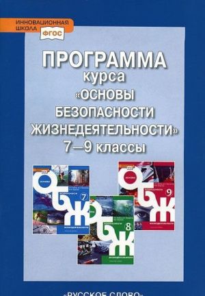 Programma kursa "Osnovy bezopasnosti zhiznedejatelnosti". 7-9 klassy