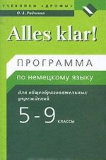 Alles klar! 5-9 классы. 1-5-й годы обучения. Программа по немецкому языку