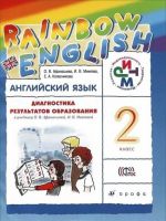 Anglijskij jazyk. 2 klass. Diagnostika rezultatov obrazovanija. K uchebniku O. V. Afanasevoj, I. V. Mikheevoj