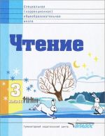 Formirovanie i korrektsija rechevogo razvitija uchaschikhsja nachalnykh klassov spetsialnykh (korrektsionnykh) obrazovatelnykh uchrezhdenij na urokakh razvitija rechi