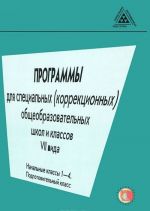 Programmy dlja spetsialnykh (korrektsionnykh) obscheobrazovatelnykh shkol i klassov VII vida