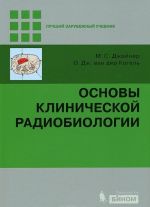 Osnovy klinicheskoj radiobiologii