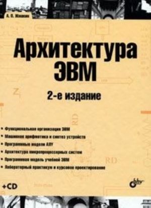 Arkhitektura EVM (+ CD-ROM)