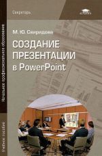 Создание презентации в PowerPoint