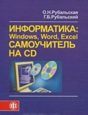 Informatika. Windows, Word, Excel. Samouchitel (+ CD-ROM)