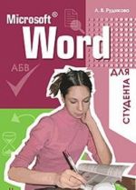 Microsoft Word dlja studenta