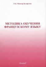 Методика обучения французскому языку