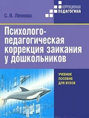 Psikhologo-pedagogicheskaja korrektsija zaikanija u doshkolnikov