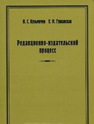 Редакционно-издательский процесс