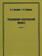 Редакционно-издательский процесс