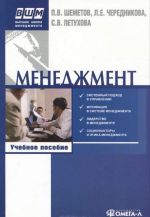 Менеджмент. Управление организационными системами