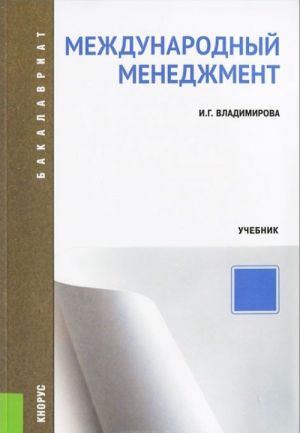 Mezhdunarodnyj menedzhment