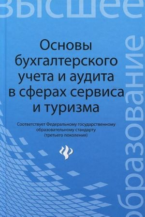Osnovy bukhgalterskogo ucheta i audita v sferakh servisa i turizma
