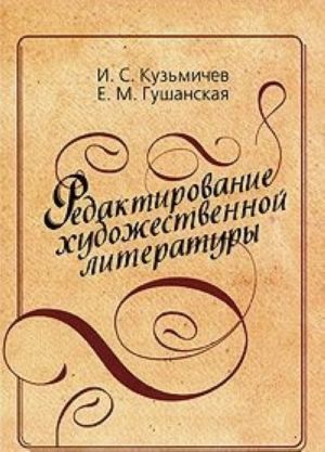 Redaktirovanie khudozhestvennoj literatury